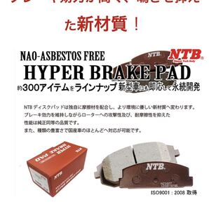 ★NTB (車両確認問い合わせ可) (車両確認推奨) ディスクパット ブレーキ フロント DH0030M ハイゼット S100 S110 S120V