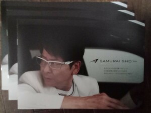 2024年版 SAMURAI SHO 哀川翔眼鏡カタログ3冊セット