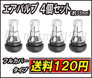 ■即決■ エアバルブ フルカバー 超ショートタイプ 4個セット 鉄 ホイール タイヤ 新品 交換 汎用 軽量 キャップ エアーバルブ アルミ 20