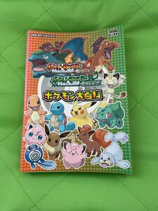 ポケットモンスターファイアレッド・リーフグリーンポケモン大百科 （ファミ通） ファミ通／責任編集