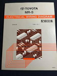 MR-S 　ZZW30系 　配線図集　1999-10- 2005年12月改訂版 H0551 