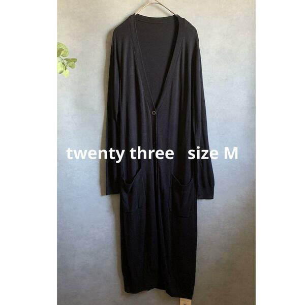 【新品未使用】twenty three 黒ニットロングカーディガン レーヨン