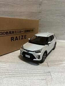 1/30 トヨタ 新型ライズ RAIZE 最新モデル 非売品 カラーサンプル ミニカー シャイニングホワイトパール