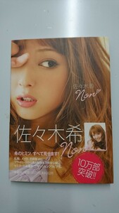 佐々木希 Non プライベートブック