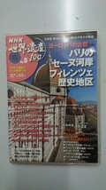 NHK世界遺産100 No. 8ヨーロッパの古都①パリのセーヌ河岸/フィレンツェ歴史地区 DVD_画像1