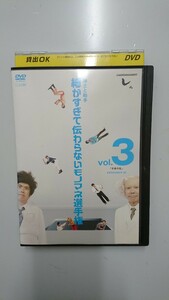 とんねるずのみなさんのおかげでした　博士と助手　細かすぎて伝わらないモノマネ選手権Vol. 3「平泉の乱」EPISODE 9-10 DVD