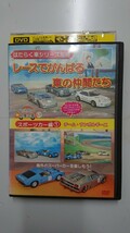 はたらく車シリーズ別冊 スポーツカー編 (1) チーム ランボルギーニ レースでがんばる車の仲間たちDVD_画像1