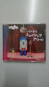 NHKみいつけた! いすのまち ミュージックアワー CD