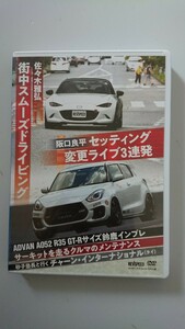 REVSPEEDレブスピードDVD Vol.115佐々木雅弘 街中スムーズドライビング/阪口良平 セッティング変更ライブ3連発