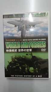 映像戦史 世界の空軍 アメリカ空軍・ヨーロッパ編 2 DVD