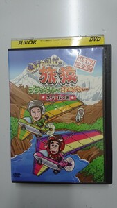 東野・岡村の旅猿 プライベートでごめんなさい… ネパールの旅 プレミアム完全版。DVD