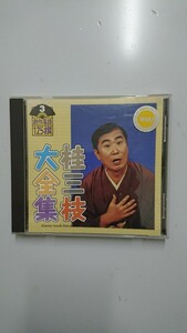 桂三枝大全集〜創作落語125撰 第3集 くもんもん式学習塾 おーいキャディさん CD