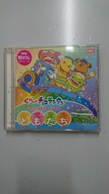 ＮＨＫおかあさんといっしょ ぐ～チョコランタン　うたいっぱいスペシャル ともだち CD_画像1