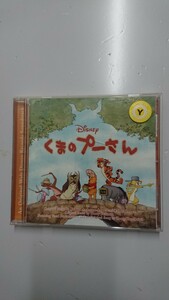 くまのプーさん オリジナル・サウンドトラック CD