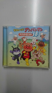 それいけ!アンパンマン ベストヒット'18 CD