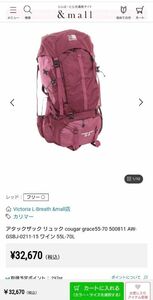 karrimor　クーガー　55-70 リュックサック ワイン