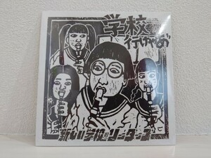 非売品CD　未開封　新しい学校のリーダーズ　学校行けやあ 青春日本代表　あいみょん　ATARASHII GAKKO!　SUZUKA　MIZYU　KANON　RIN