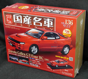 ☆136　トヨタ　セリカ　GT-Four RC　1991　　国産名車コレクション1/24　アシェット　新品未開封