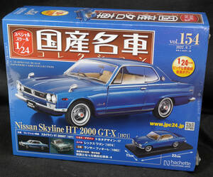 ☆154　日産　スカイラインHT2000GT-X　1971　　国産名車コレクション1/24　アシェット　新品未開封