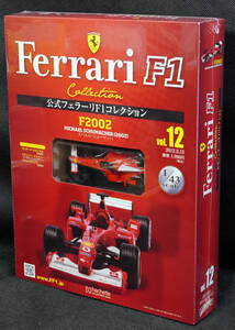 ☆12　F2002　ミハエル・シューマッハ　#1　　フェラーリF1コレクション1/43　アシェット 新品未開封