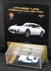 ◆07 　 トヨタ 2000GT MF10 1969 　　　国産名車プレミアムコレクション　1/43　アシェット　模型、冊子のみ