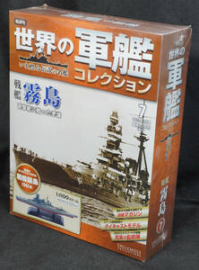 ☆7　 戦艦　霧島　世界の軍艦コレクション　1/1100　イーグルモス　新品未開封