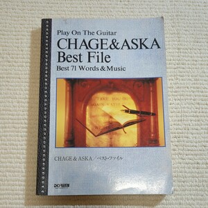 CHAGE＆ASUKA チャゲ＆アスカ ベストファイル ギタースコア チャゲアス