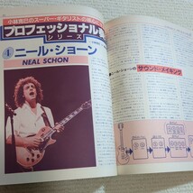 ヤング ギター YOUNG GUITAR 高崎 晃 1982年4月号_画像5