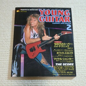 ヤング ギター YOUNG GUITAR ホワイトスネイク マイケルシェンカー 1988年2月号