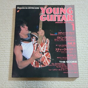 ヤング ギター YOUNG GUITAR　スティーヴ・ヴァイ ロング・クロスビー 1987年1月号