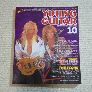 ヤング ギター YOUNG GUITAR ブラッド ギルス 1988年10月号