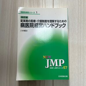 病医院経営ハンドブック