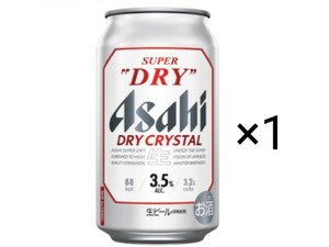 アサヒスーパードライ・ドライクリスタル350ml 無料引換券 1本〈セブンイレブン引換〉