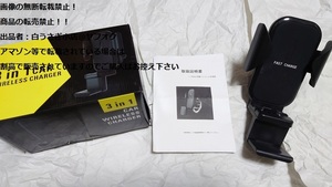 3 in 1 car wireless charger　ワイヤレス充電器　車用　車載＠ヤフオク転載・転売禁止