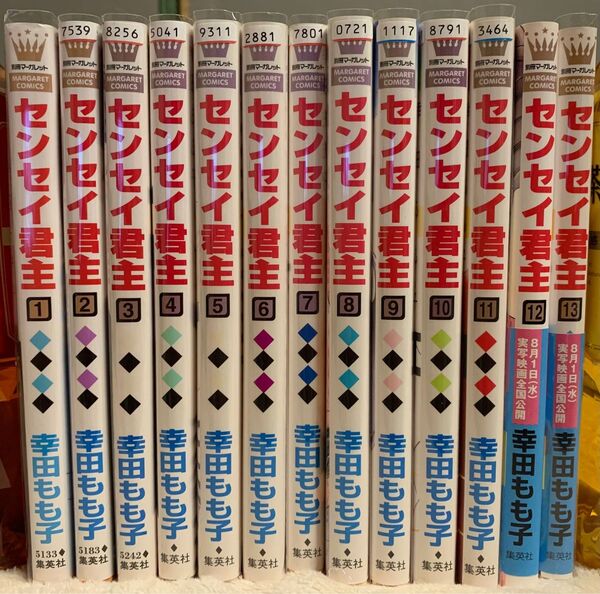 センセイ君主 1〜13巻 全巻セット