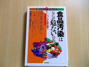 食品汚染はなにが危ないのか