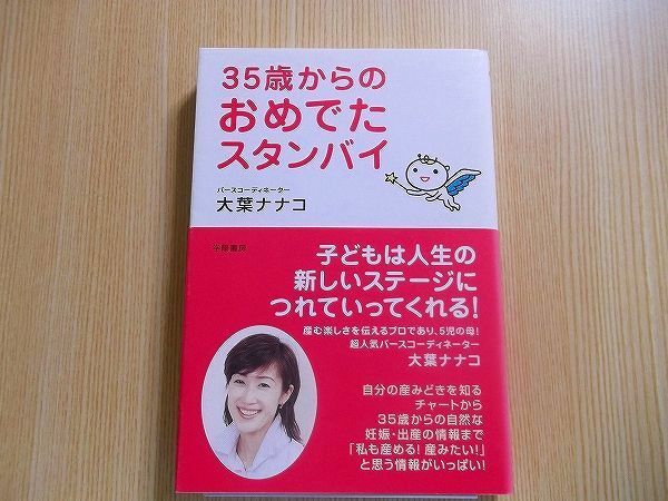 ３５歳からのおめでたスタンバイ