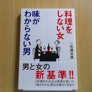 料理をしない女味がわからない男