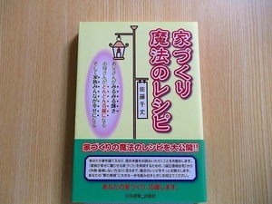 家づくり魔法のレシピ