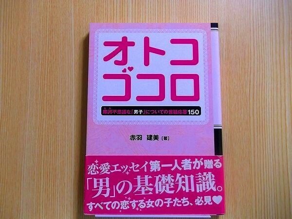 オトコゴコロ　摩訶不思議な「男子」についての質疑応答１５０