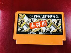 内藤九段将棋秘伝 本将棋 ★同梱可能★即売★多数出品中★