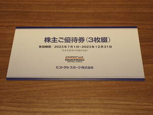 送料無料！！セントラルスポーツ 株主優待券 2023年12月末☆3枚セット