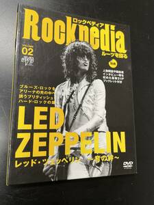 ROCKPEDIA ルーツを探る レッド・ツェッペリン 音の絆　LED ZEPPELIN　Vo2