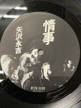 稀少盤 帯付き美盤レコード〔 矢沢永吉 - 情事 〕名曲「Somebody's Night」収録 / '89年CD移行期レアLP / E. Yazawa _画像7