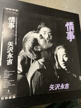 稀少盤 帯付き美盤レコード〔 矢沢永吉 - 情事 〕名曲「Somebody's Night」収録 / '89年CD移行期レアLP / E. Yazawa _画像1