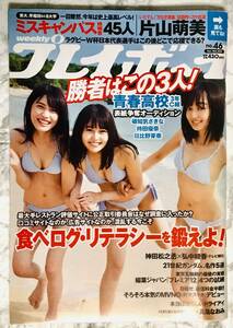 プレイボーイ No.46 2019年 青春高校3年C組　検 : 頓知気さきな / 持田優奈 / 日比野芽奈 / 片山萌美 / 真島なおみ