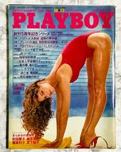 PLAYBOY / プレイボーイ 日本版 第62号 1980年8月 特別号　松坂慶子 / 他_画像1