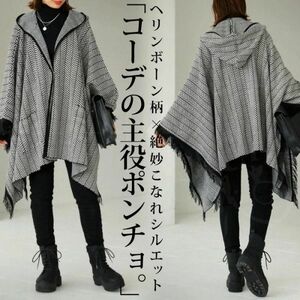 ★完売品■タグ付き新品【antiqua pattern torso】アンティカ パターントルソー / 絶妙こなれシルエット。ヘリンボーン柄フードポンチョ。