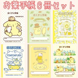 ご購入前の変更依頼OK!　おくすり手帳　お薬手帳　キャラクター 可愛い　かわいい　サンリオ　サンエックス　通院　母子手帳　血圧手帳