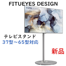 新品■FITUEYES DESIGNテレビスタンド37型-65型対応 壁寄せテレビスタンド■大理石風おしゃれ北欧TV 高さ調節首振り 隠れ式収納 F02M1441J_画像1